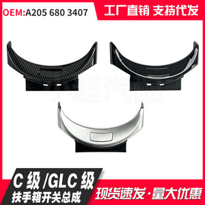 Panel de interruptores para reposabrazos Mercedes-Benz Clase C GLC A2056803407, estilo fibra de carbono, almacenamiento central - Product Image 4