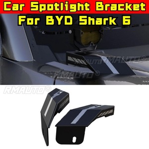 ขายึดไฟสปอร์ตไลท์สำหรับ BYD Shark 6 ขายึดไฟสปอร์ตไลท์ฝากระโปรงหน้า อุปกรณ์เสริมสำหรับติดตั้งไฟหน้า - Product Image 1