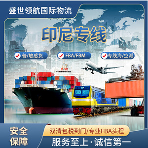 Logistique Express Indonésie Fret Maritime et Aérien Expédition depuis Shenzhen Livraison Première Étape Amazon - Product Image 4