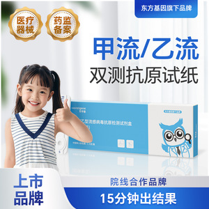 ชุดตรวจหาแอนติเจนไข้หวัดใหญ่ชนิด A และ B แบบตรวจด้วยน้ำลาย วอนซิเจน สำหรับผู้ใหญ่ ได้รับการรับรองมาตรฐาน CE พร้อมน้ำยาสำหรับการวินิจฉัย - Product Image 3