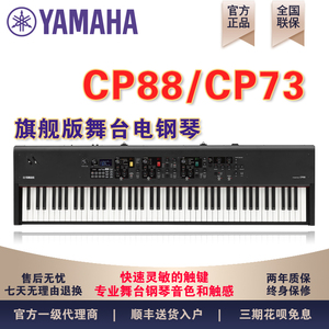 Piano eléctrico Yamahas CP88 Principiante Adulto Teclado de contrapeso completo Piano electrónico de escenario profesional portátil - Product Image 6
