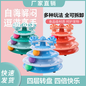 ของเล่นแมวแฮร์รี่ ยาหยา แบบสี่ชั้น ของเล่นพลาสติกแบบมีลูกบอลวิ่งในราง ชุดของเล่นเสริมสร้างความบันเทิงสำหรับสัตว์เลี้ยง - Product Image 5
