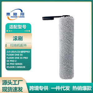 Brosse à rouleaux pour nettoyeur de sol Tineco 240 mm pour accessoire de nettoyage Floor One S5 Pro - Product Image 4