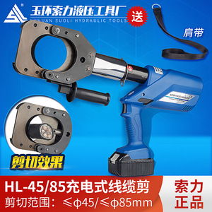 เครื่องตัดสายไฮดรอลิกยูฮวน ซูโอลี่ รุ่น HL-45 85 คีมตัดสายไฟฟ้าแบบชาร์จได้ สำหรับท่อเหล็ก - Product Image 4