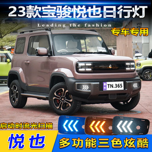 ไฟวิ่งกลางวันรูปทรงลูกศรสามสีแบบไหล 12V สำหรับรถยนต์ Baojun Yueye ปี 2023 ไฟตัดหมอกหน้าแบบ LED พร้อมไฟเลี้ยว - Product Image 3