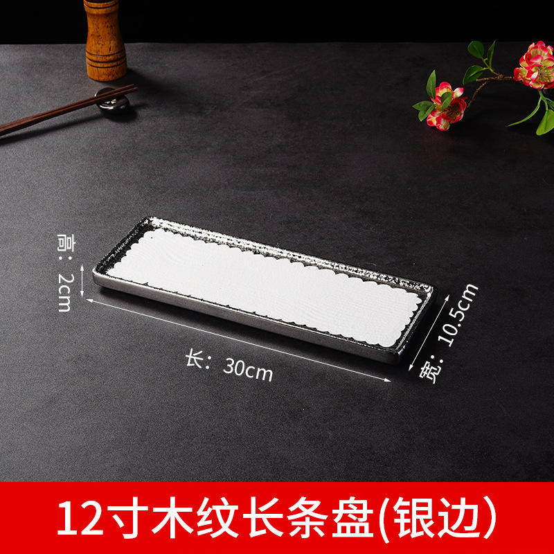 Assiette longue 30 cm imitation bois - Bordure argentée