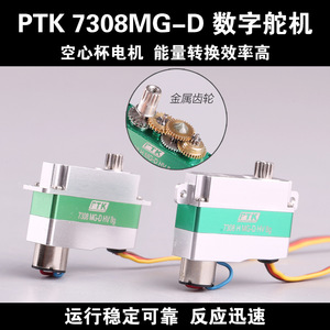 Ptk 7308 Mg D Digital Servo Metal Gear <b>Rc</b> Aircraft Hobby Parts - Product Image 5