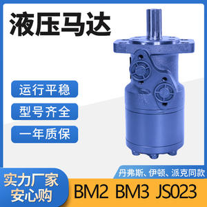 Moteurs hydrauliques cycloïdaux Yunyang BM2/BM3, fabricant de moteurs à huile à couple élevé et basse vitesse, remplacement de l'Eaton J023, marque disponible - Product Image 5
