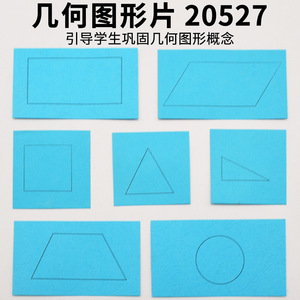 J20527 Feuilles de formes géométriques - Matériel expérimental de mathématiques pour l'école primaire, aides pédagogiques et instruments d'enseignement - Product Image 3