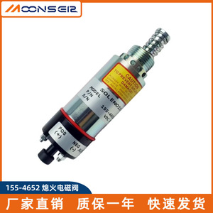 โซลินอยด์วาล์ว Moons Stop รุ่น 155-4652 สำหรับเครื่องกำเนิดไฟฟ้าดีเซล ตัวตัดน้ำมันเชื้อเพลิงแบบแม่เหล็กไฟฟ้า - Product Image 5