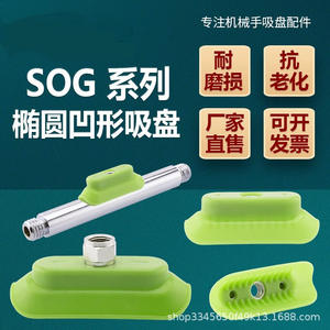 Ventosa de vacío para brazo robótico, disco cóncavo elíptico SOG15x40mm SOG35x100mm, accesorios neumáticos industriales de caucho - Product Image 3