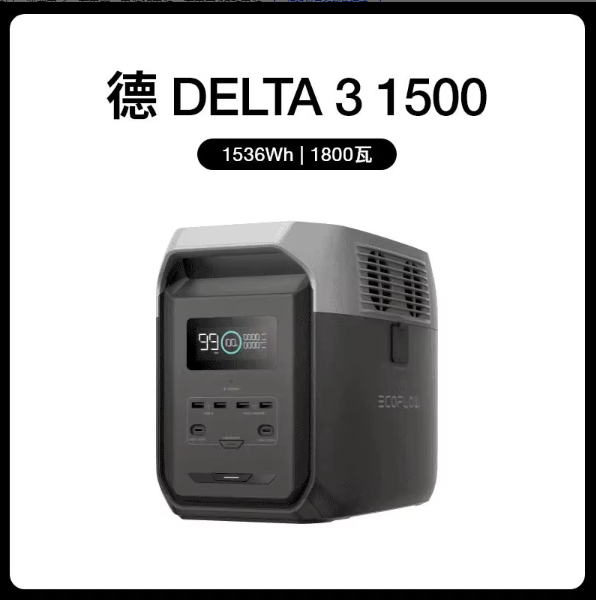 DELTA 3 1500