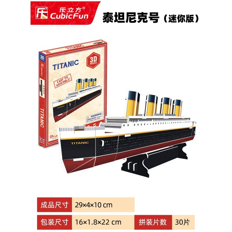 S3017h-titanic [mini version] (30 pieces)