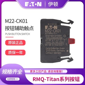 Eaton M22-Ck01 <b>Push</b> <b>Button</b> <b>Switch</b> Auxiliary Contact Normally Closed Screw Terminal Ip11 Metal Relay - Product Image 1