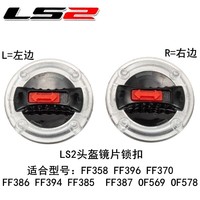 Boucles de casque LS2 authentiques, pièces d'origine compatibles avec les casques LS2 FF358, 396, 370, 394 et autres casques LS2