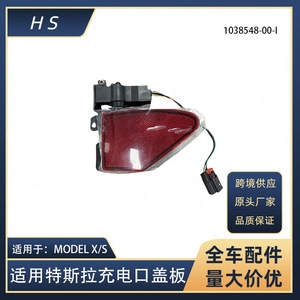Hantis 1038548-00-I ฝาครอบพอร์ตชาร์จ Tesla รุ่น X S สำหรับรุ่น2016-2020เรา - Product Image 5