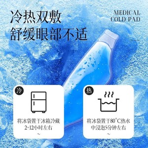 Haishi Hainuo Cooling Eye Mask, Medical Ice Pack Hydrogel, Eye Fatigue <b>Physical</b> Cooling Patch for Adults and Children - Product Image 2