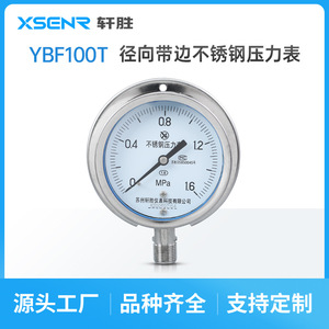 เกจวัดแรงดันสแตนเลส Suzhou Xuansheng YBF100T ขนาด 100 มม. แบบเรเดียล พร้อมการเชื่อมต่อเกลียวด้านหลัง - Product Image 3
