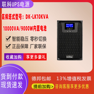 Lionkean <b>Ups</b> Uninterruptible Power Supply 10KVA 9000W Three Phase On Line For Data Center With Lead Acid <b>Battery</b> - Product Image 4