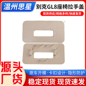Buick GL8 Seat Handle Cover ABS Plastic <b>Car</b> <b>Interior</b> Part For Luxury Seat Adjustment Support - Product Image 5