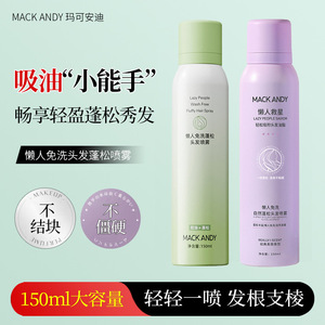 Mack Andy Lazy People Savior Hair Spray 150ml Contrôle du sébum et volume pour des cheveux naturellement volumineux - Product Image 2
