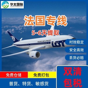 บริการส่งพัสดุขนาดเล็ก Huatai France Express 5-6 วัน รับสินค้า พร้อมบริการพิธีการศุลกากรสองประเทศ รวมภาษี ส่งถึงหน้าประตูบ้าน - Product Image 1