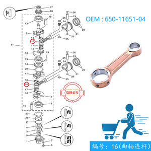 Bielle Yamaha 650-11651-04 pour moteur hors-bord 2 temps, pièce de rechange - Product Image 4