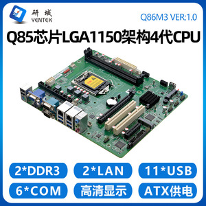 เมนบอร์ดอุตสาหกรรม Yentek Q86M3 LGA1150 M-ATX DDR4 รองรับ Dual Channel SATA 2HDMI VGA แสดงผลได้สามจอ สำหรับเซิร์ฟเวอร์และเดสก์ท็อป - Product Image 4