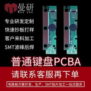 Placa de circuito Pcba para teclado 5V 2A, componente de interfaz humana 989532, modelo 8962323 - Product Image 2