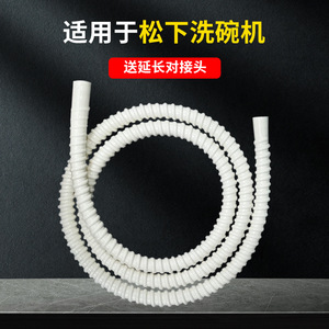 Panasonic <b>Dishwasher</b> Drain Hose Extension <b>Pipe</b> 30cm PP Material High Temperature Resistant Water Outlet Tube - Product Image 2