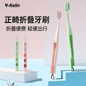 Brosse à dents pliable orthodontique Jacquard, spéciale pour les appareils dentaires et les traitements orthodontiques pour enfants et adultes, portable - Product Image 1