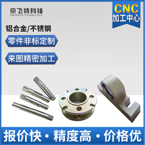 Cnc Machining Parts Aluminum Stainless Steel Precision Customization Beijing Jft100 Metal Processing - Product Image 4