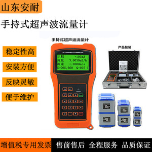 Medidor de Flujo Ultrasónico Portátil Shandong Anai, Medición de Líquidos y Gases de 0.5-50000, Dispositivo de Mano - Product Image 5