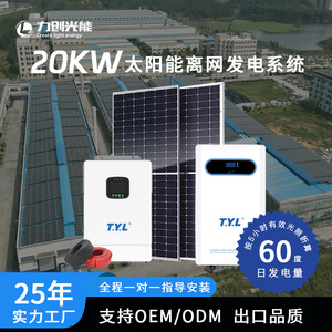 T.Y.L 20Kw Off <b>Grid</b> Solar Power <b>System</b> Lithium Battery Hybrid Inverter Rooftop Mounting - Product Image 4