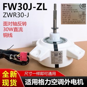 Motor CC sin escobillas FW30J ZL ZWR30 J de 80 mm con montaje de brida, 900 RPM para unidad exterior de aire acondicionado - Product Image 5