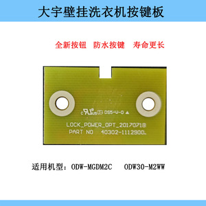 Panneau de commande à boutons pour mini-lave-linge mural Daewoo PJ234, carte de contrôle PCB pour pièces d'appareils électroménagers - Product Image 4