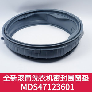 Anillo de sellado para puerta de lavadora MDS47123601, junta tórica para lavadora de tambor, accesorio a prueba de agua y polvo - Product Image 2