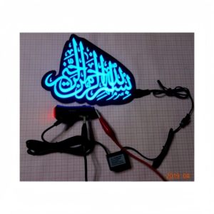 Adesivo Islamico EL per Auto ad Alta Luminosità per Tutti i Finestrini dell'Auto Versetto del Corano o Dua personalizzato. Alta visibilità notturna. Diffonde la Fede - Product Image 5