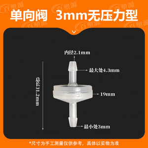 วาล์วกันกลับพลาสติก Baisuyuan ขนาด 3 มม. แบบตรง  วาล์วหยุดน้ำแบบลิ้นเดี่ยว ทนน้ำ - Product Image 4