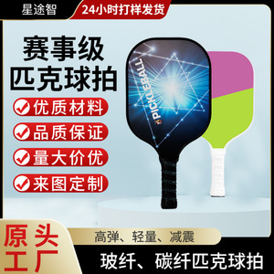 ไม้พายพิคเคิลบอล Starway Intelligence รุ่น T700 คาร์บอนไฟเบอร์ สำหรับฝึกซ้อมระดับมืออาชีพ - Product Image 4
