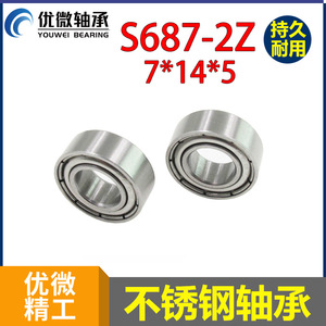Stainless Steel 687ZZ <b>Bearing</b> 7mm Inner Diameter 14mm Outer Diameter 5mm Thickness Waterproof Acid Resistant Sliding <b>Bearing</b> - Product Image 5