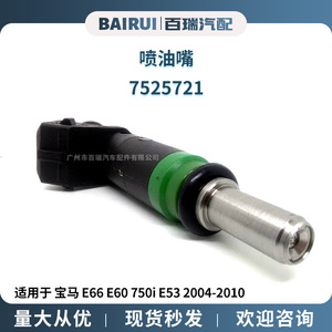 7525721หัวฉีดน้ำมันเชื้อเพลิงสำหรับ BMW E66 E60 E53 750i 2004 2010อะไหล่ทดแทน - Product Image 5