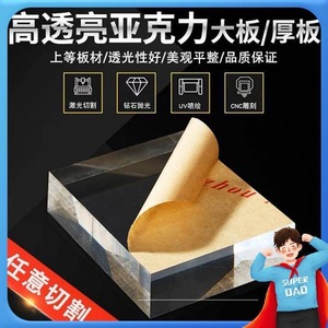 แผ่นอะคริลิคใส PMMA หนา 3 มม. สำหรับการปรับแต่งและการตัดเฉือน ใช้งานทั่วไป - Product Image 5