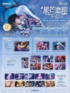 กล่องสุ่มของสะสมอนิเมะ BOX ONE "Throne of Seal" Starlight Love Mark Series 2 จำนวน 20 กล่อง สำหรับของเล่นและของสะสมลึกลับ - Product Image 2