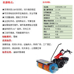 Gasoline Push Snow Sweeper 80cm Width 15cm Depth With Nylon Brush For Road Snow Removal - Product Image 2