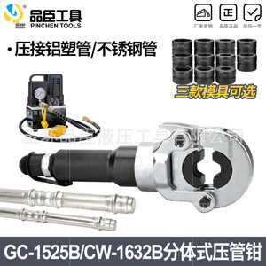 Pinchen Tools Split Type Hydraulic Pipe Wrench GC-1525B CW-1632B For Aluminum And Stainless Steel Pipes - Product Image 1