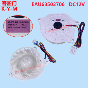   Motor del ventilador del evaporador Eau63503706 DC12V para puerta de refrigeración de refrigerador - Product Image 1