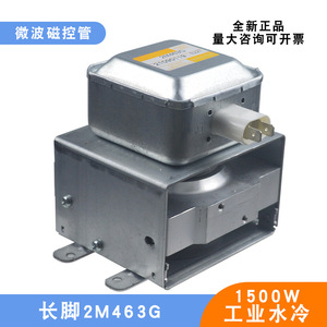 Magnetron à micro-ondes Witte 2M463G 1500W, refroidi à l'eau, tube à vide industriel - Product Image 4