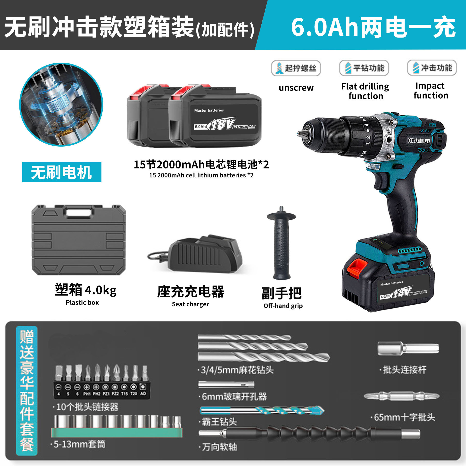 one charger + accessories,13mm brushless electric