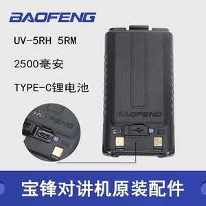 Batería de litio Baofeng Bl-5rh de 4200MAh para walkie talkie, batería de repuesto Original con puerto tipo C recargable - Product Image 5